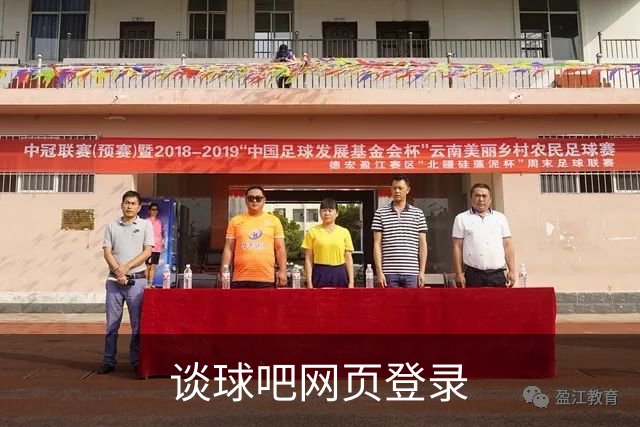 关于谈球吧网页登录